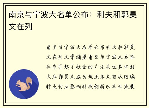 南京与宁波大名单公布：利夫和郭昊文在列